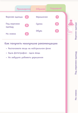 Скриншот гардероба